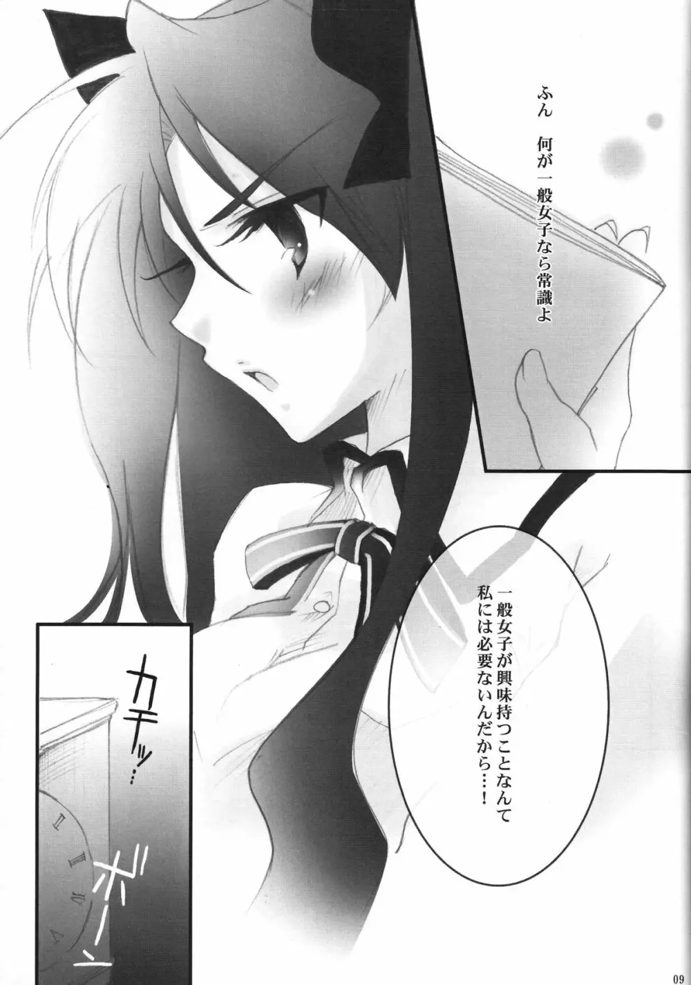 秘密日記 1~遠坂さんの秘密だいあり~ Page.7