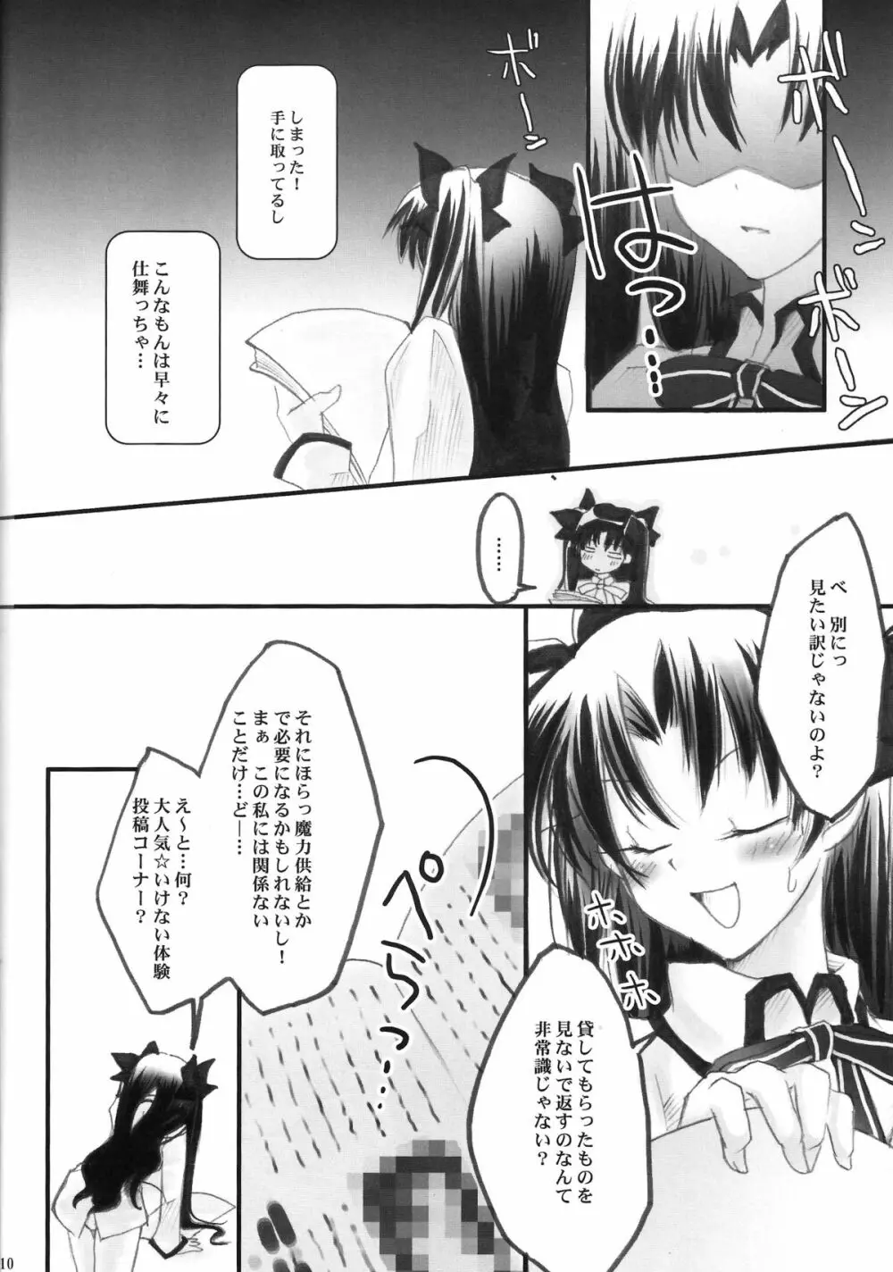 秘密日記 1~遠坂さんの秘密だいあり~ Page.8