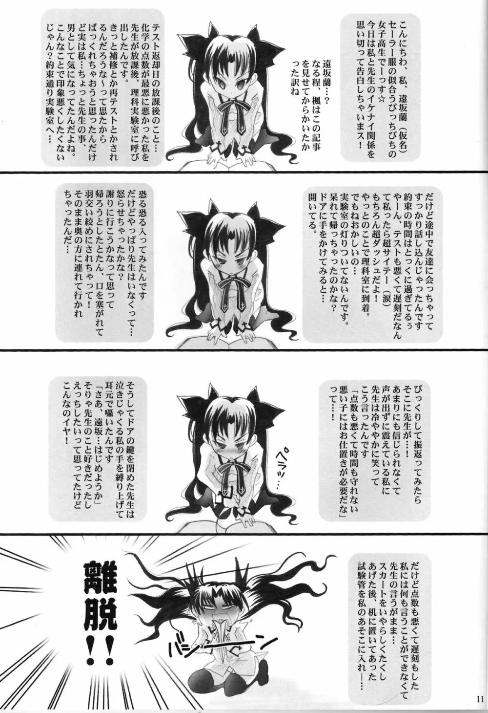 秘密日記 1~遠坂さんの秘密だいあり~ Page.9