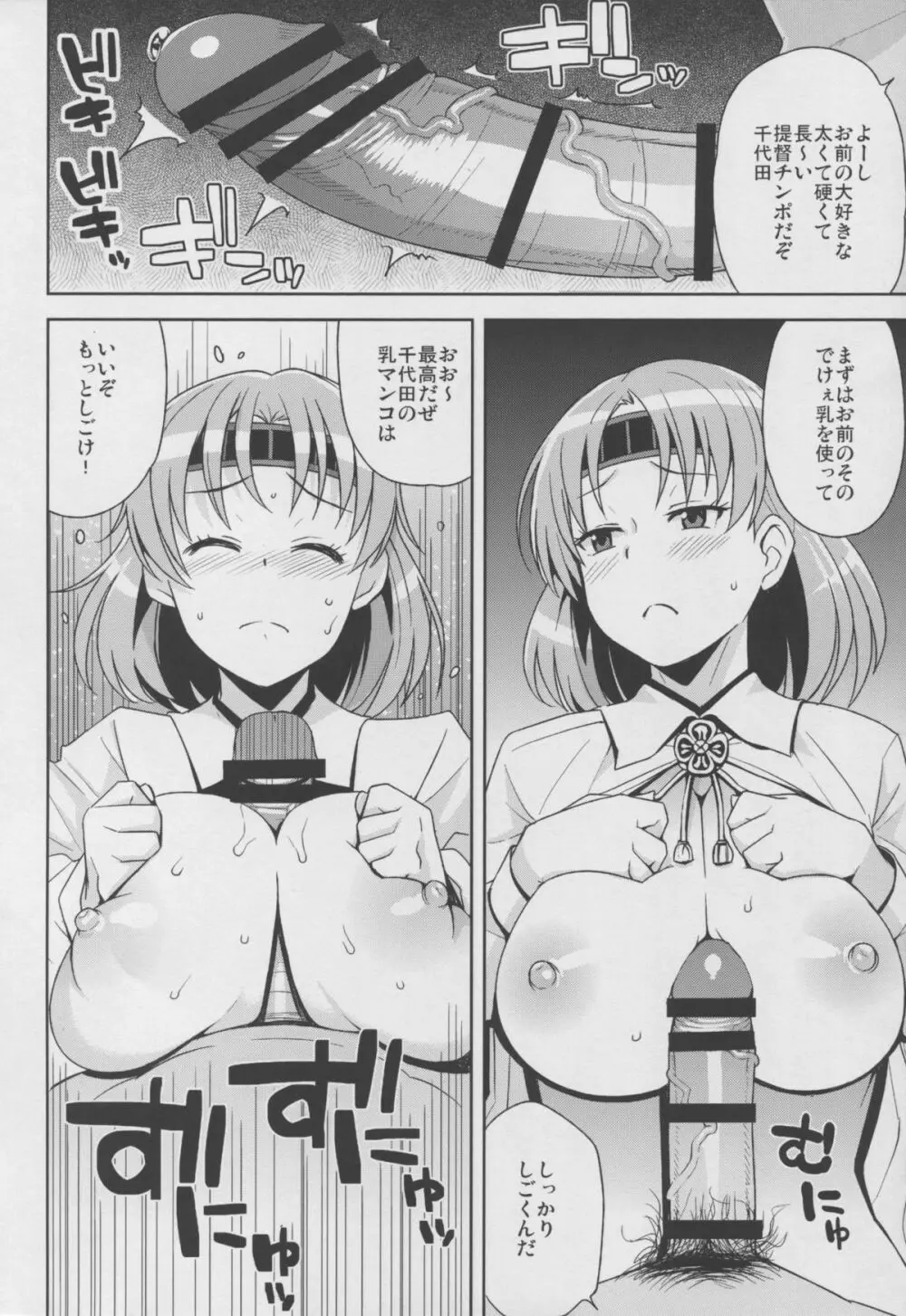 チチチチチヨダ Page.20