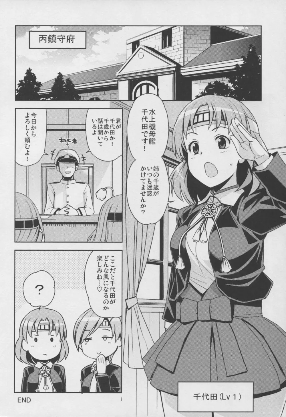 チチチチチヨダ Page.28