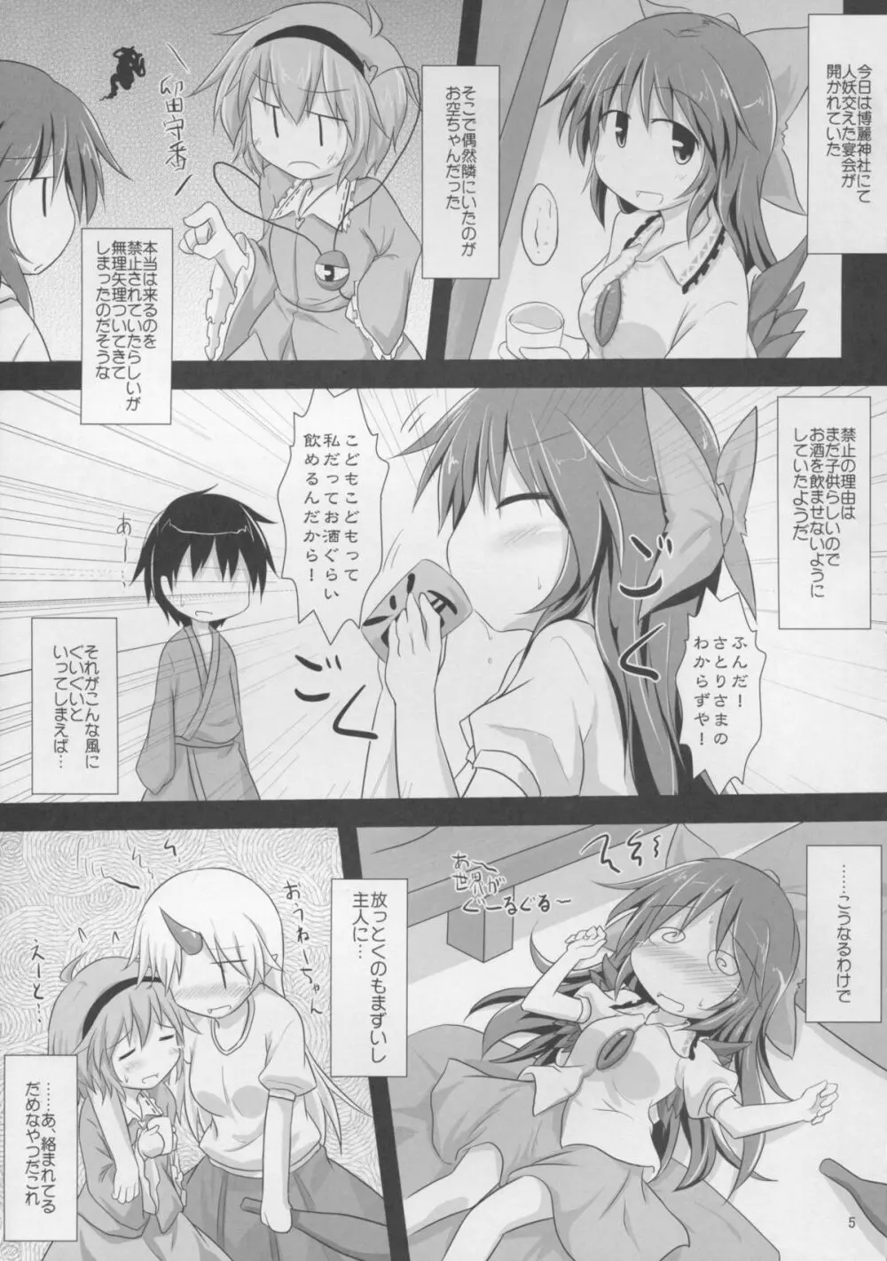 オトナなワタシ Page.5