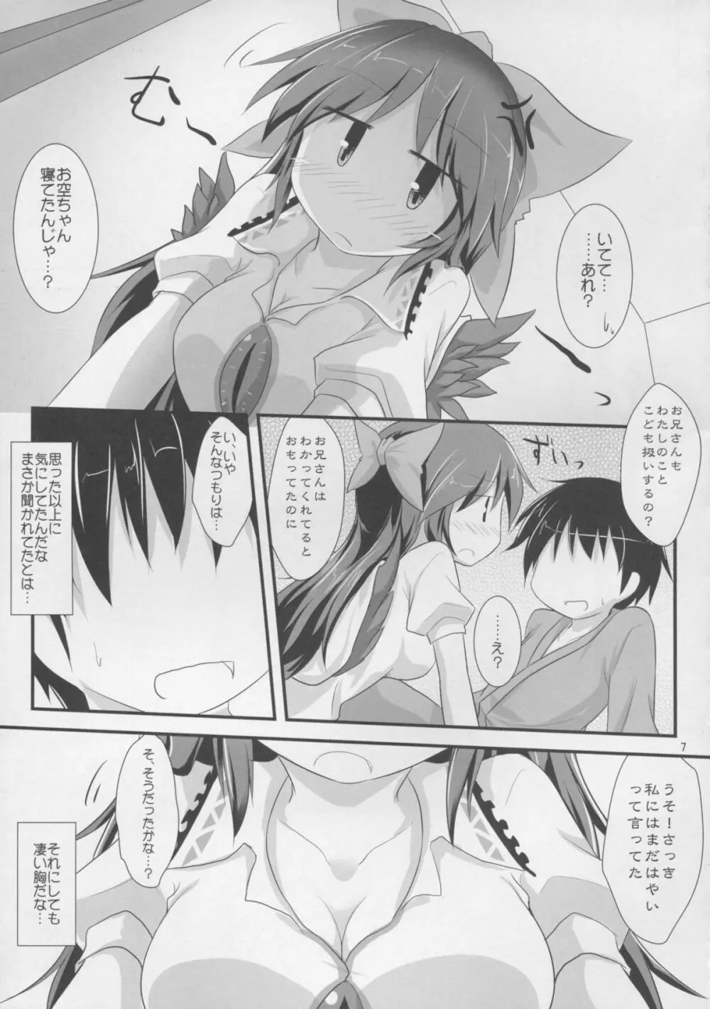 オトナなワタシ Page.7