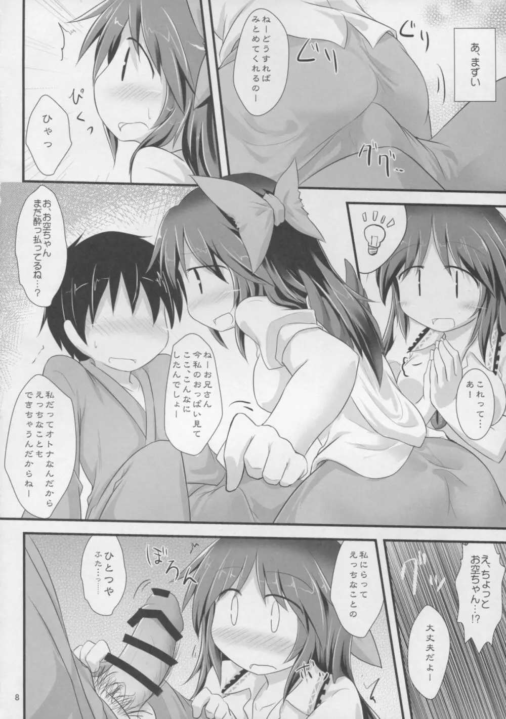 オトナなワタシ Page.8