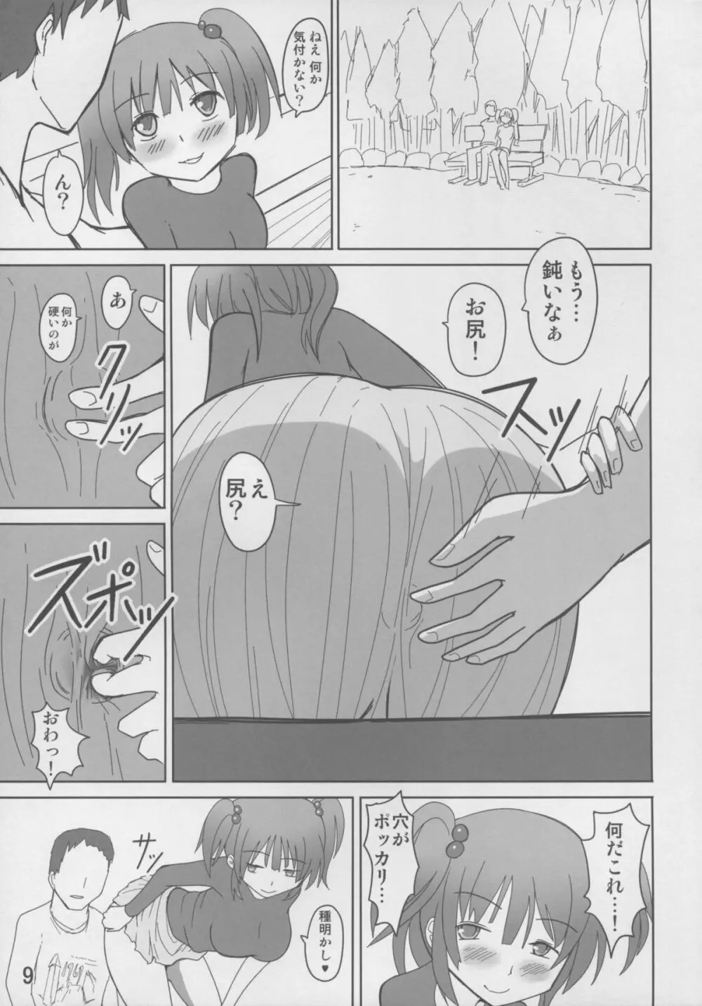 甘尻にとり Page.9