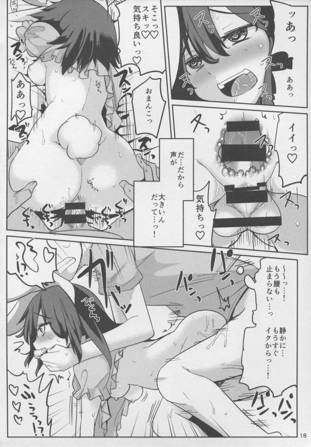 浮気しててゐちゃんとセックスした Page.18