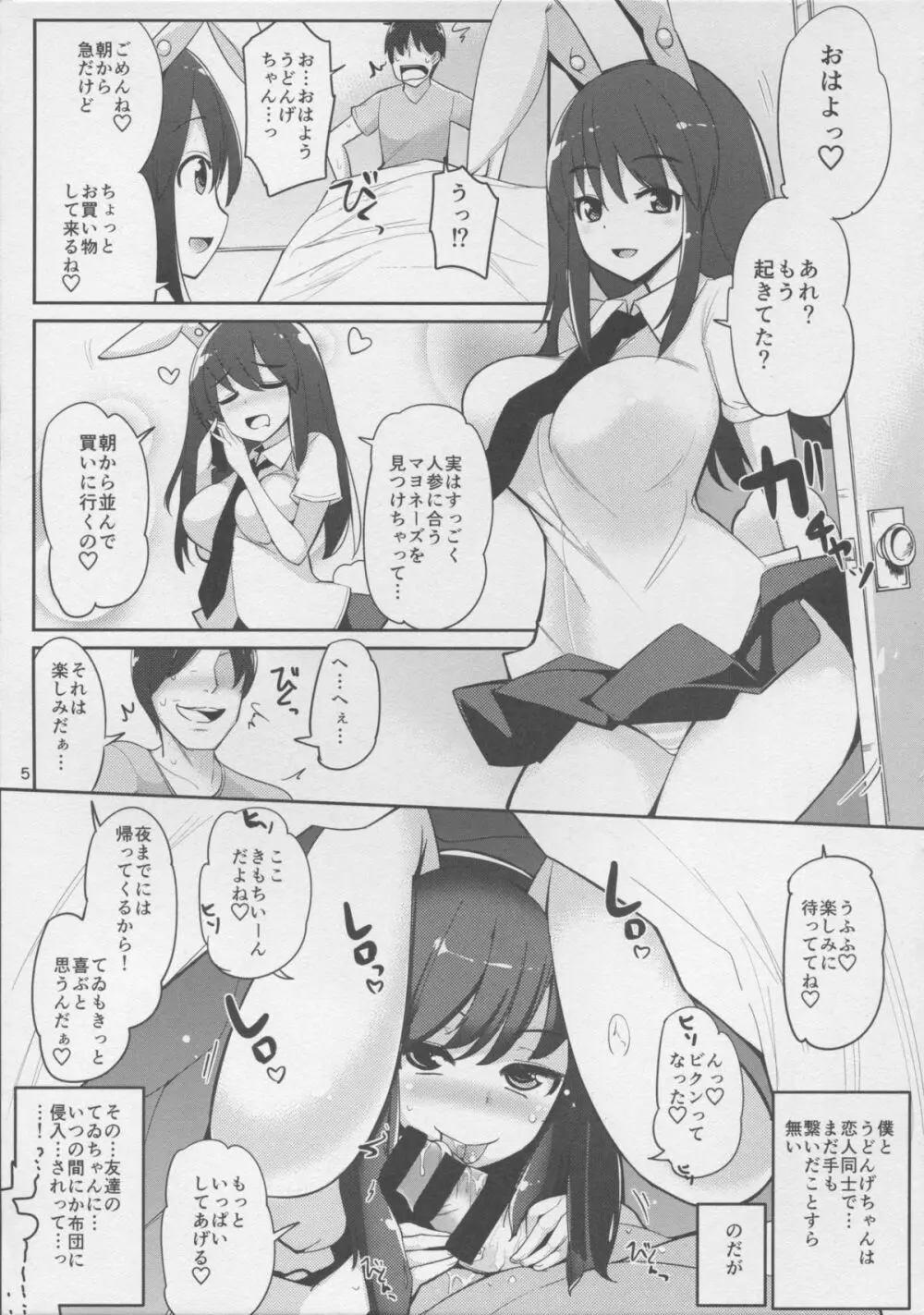 浮気しててゐちゃんとセックスした Page.5