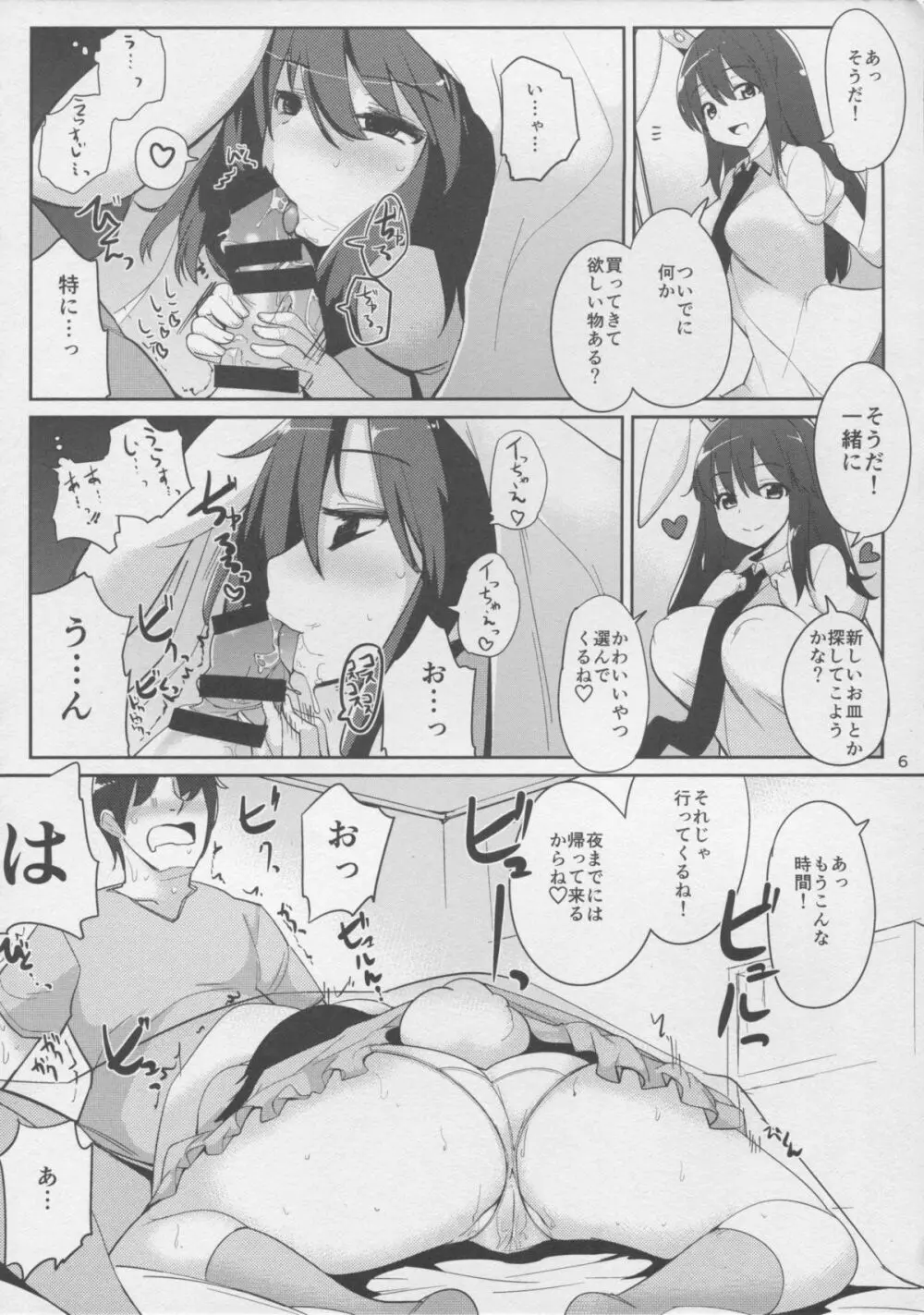 浮気しててゐちゃんとセックスした Page.6