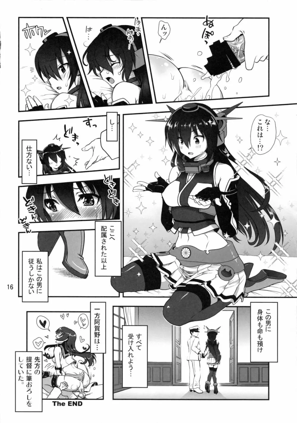 我、艦娘をトレードす! Page.15