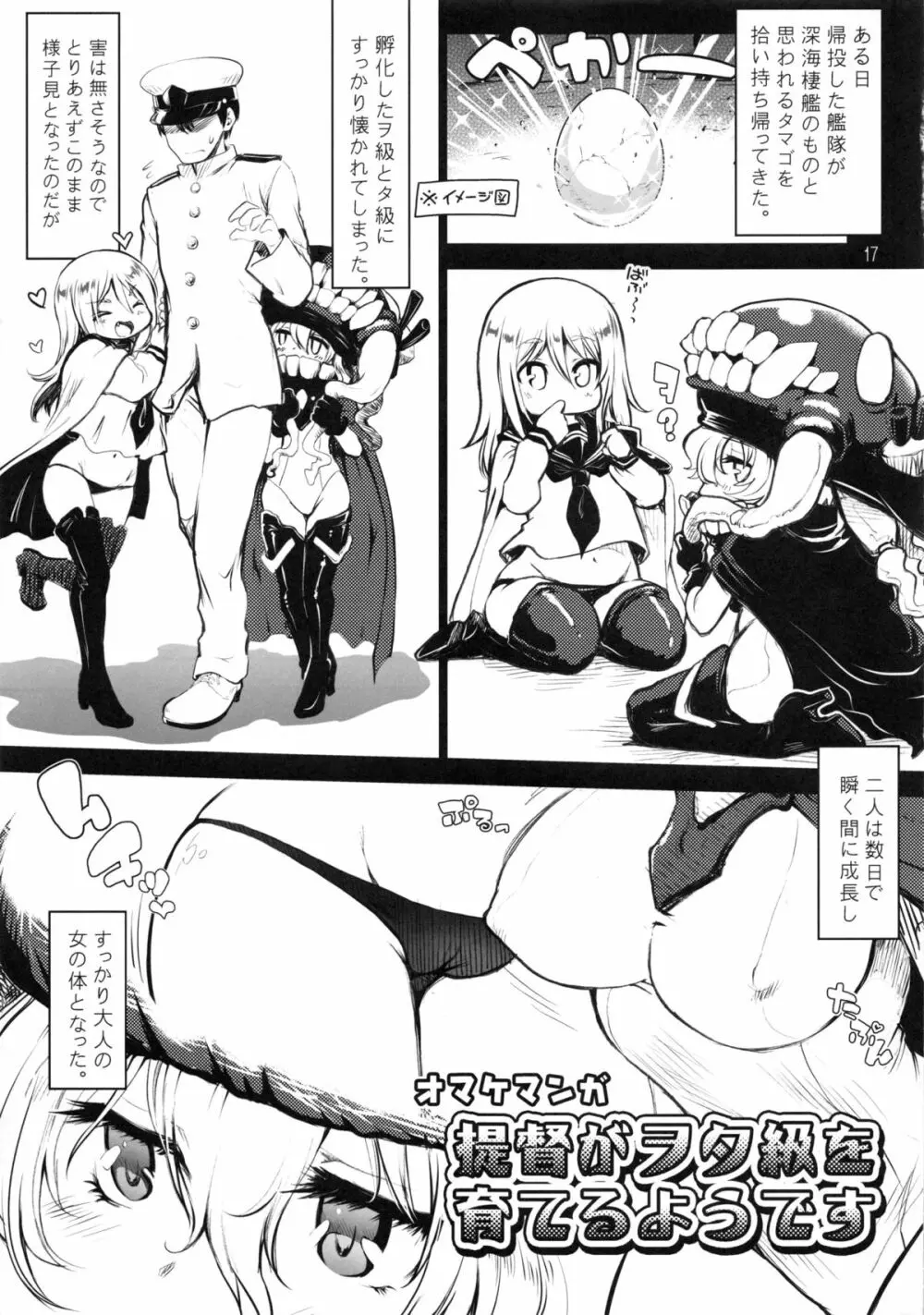 我、艦娘をトレードす! Page.16