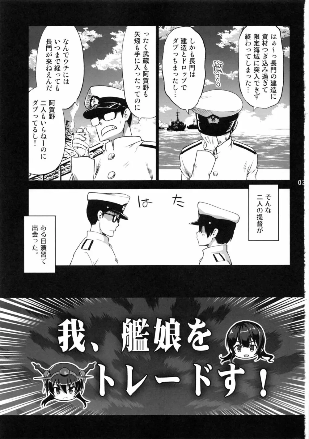 我、艦娘をトレードす! Page.2