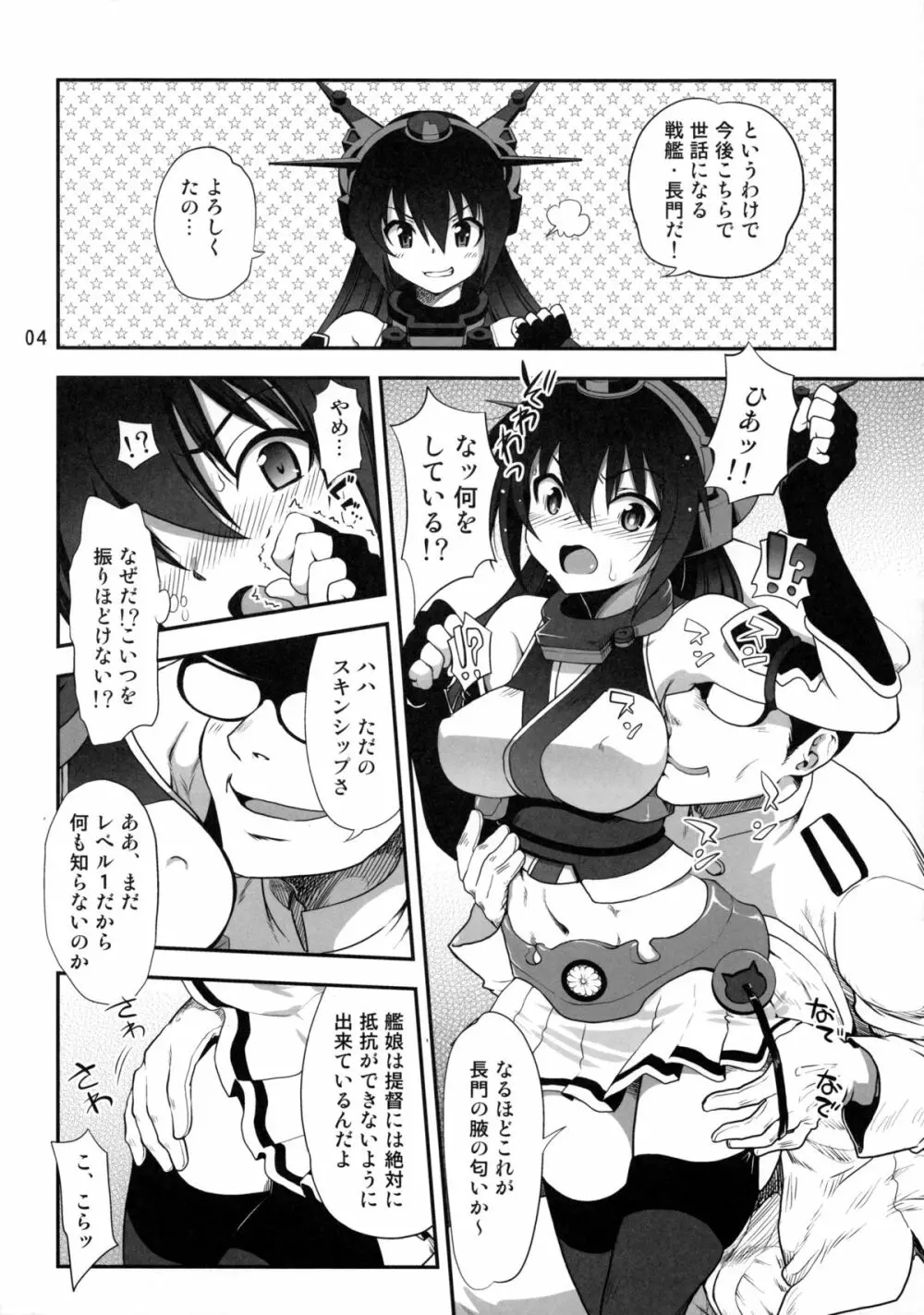 我、艦娘をトレードす! Page.3