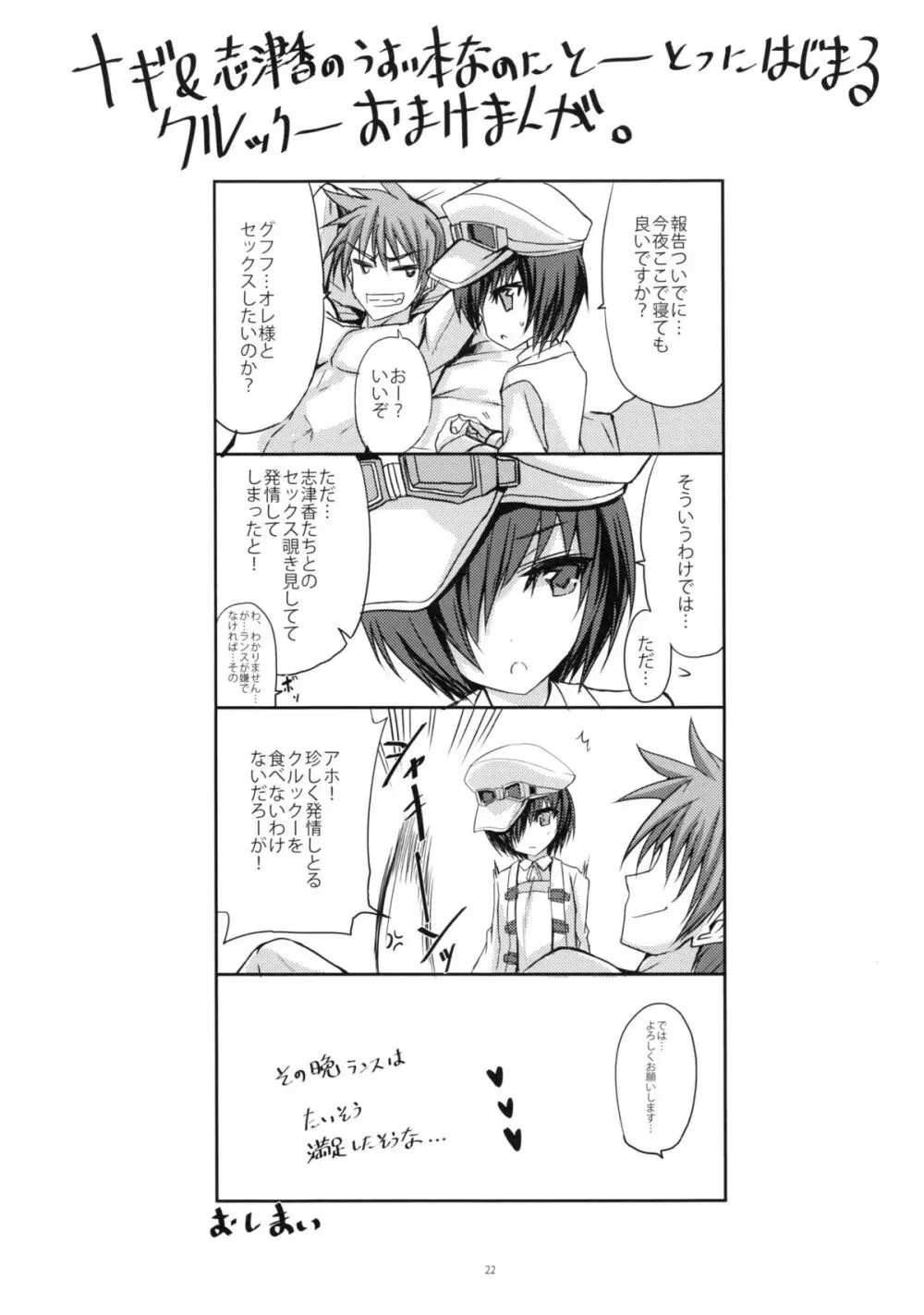 (C86) [ヴェロニカの歯 (の歯)] バンジーで、JC(ジューシー)な、姉妹革命。 (ランス) Page.21