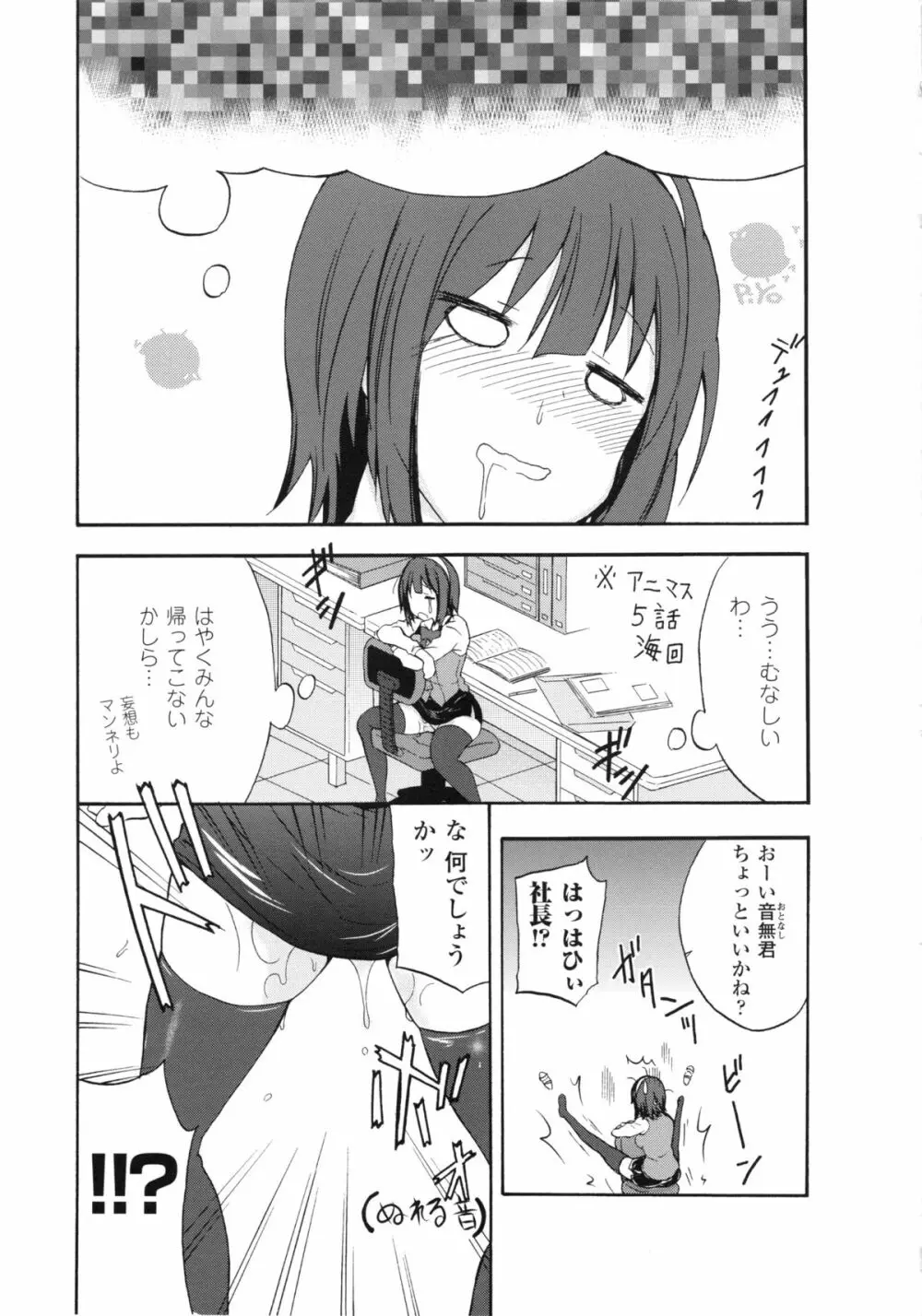 ピヨちゃんとおふろで××するほん Page.14