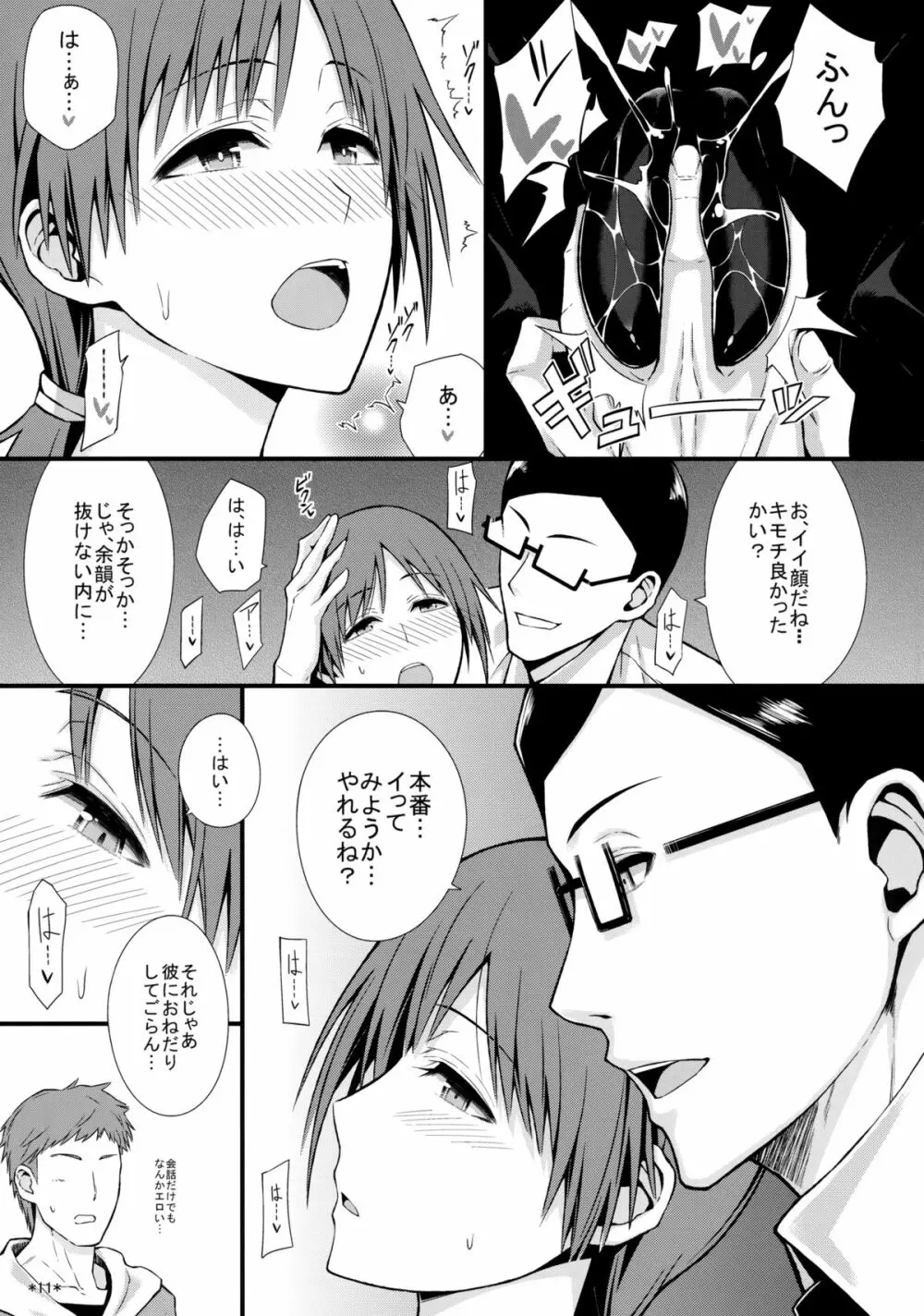 MなにったとドMなみなみ Page.12