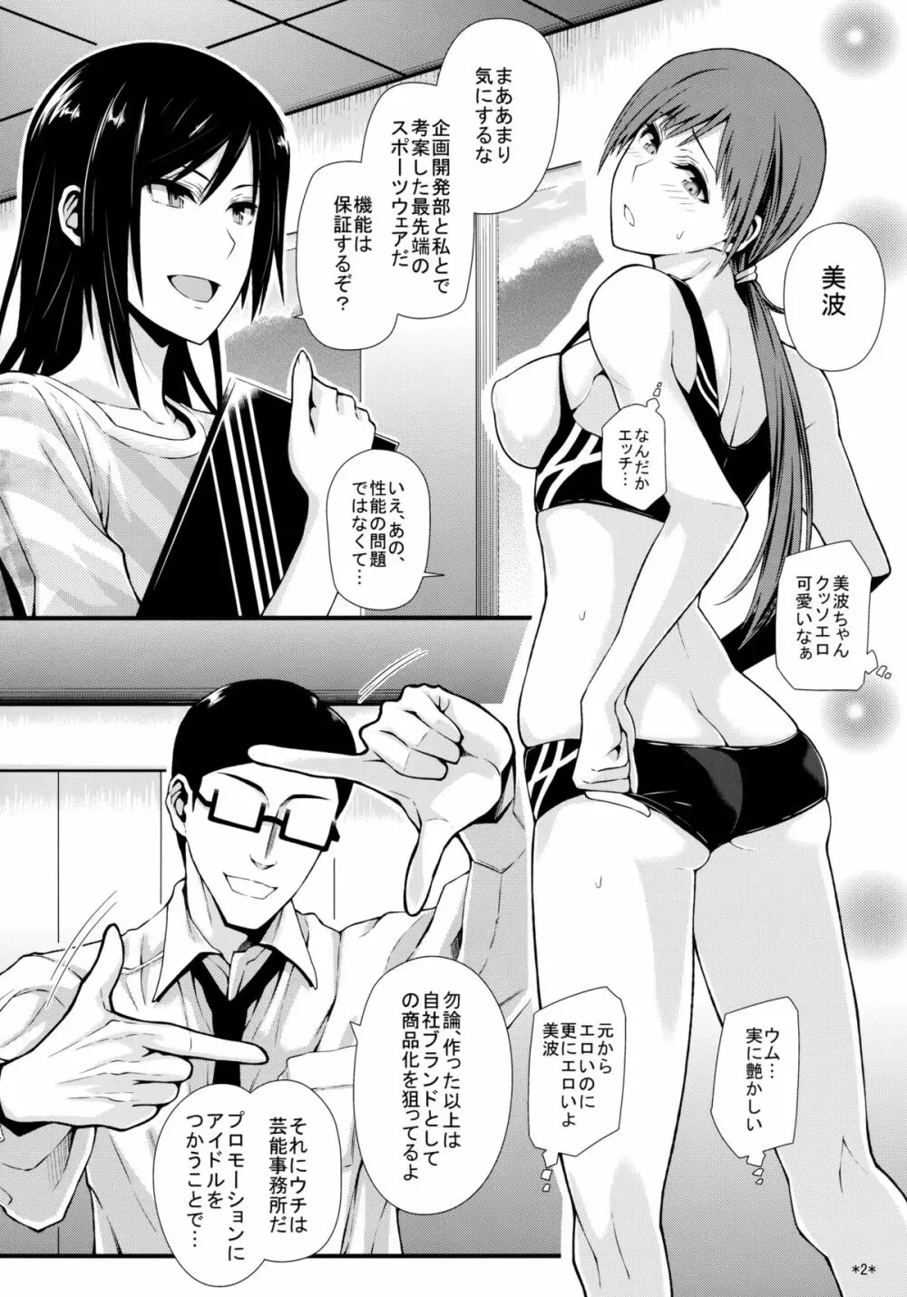 MなにったとドMなみなみ Page.3