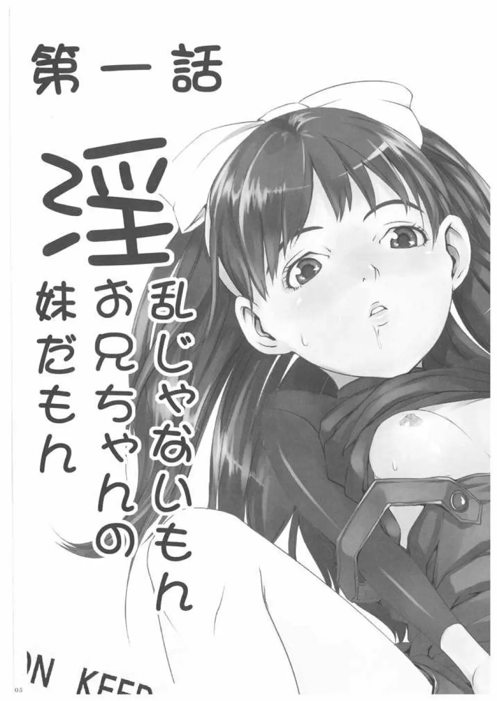 ちょこっと H Sister Page.4