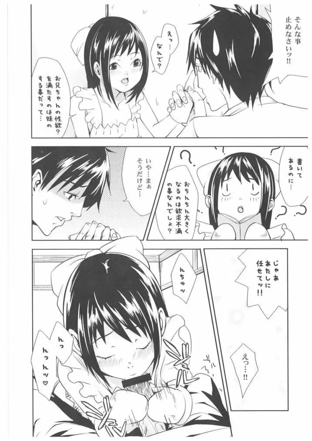 ちょこっと H Sister Page.7