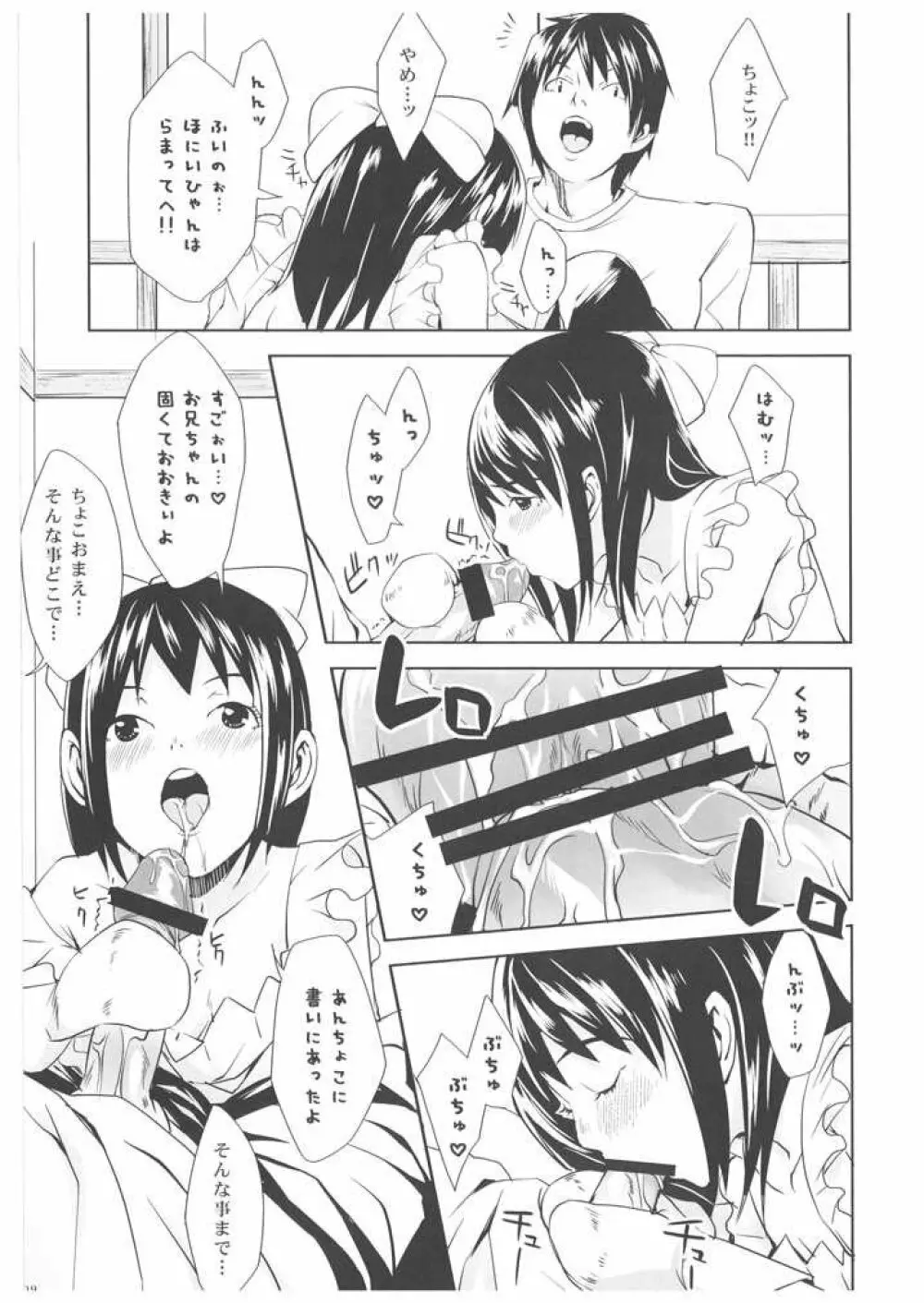 ちょこっと H Sister Page.8