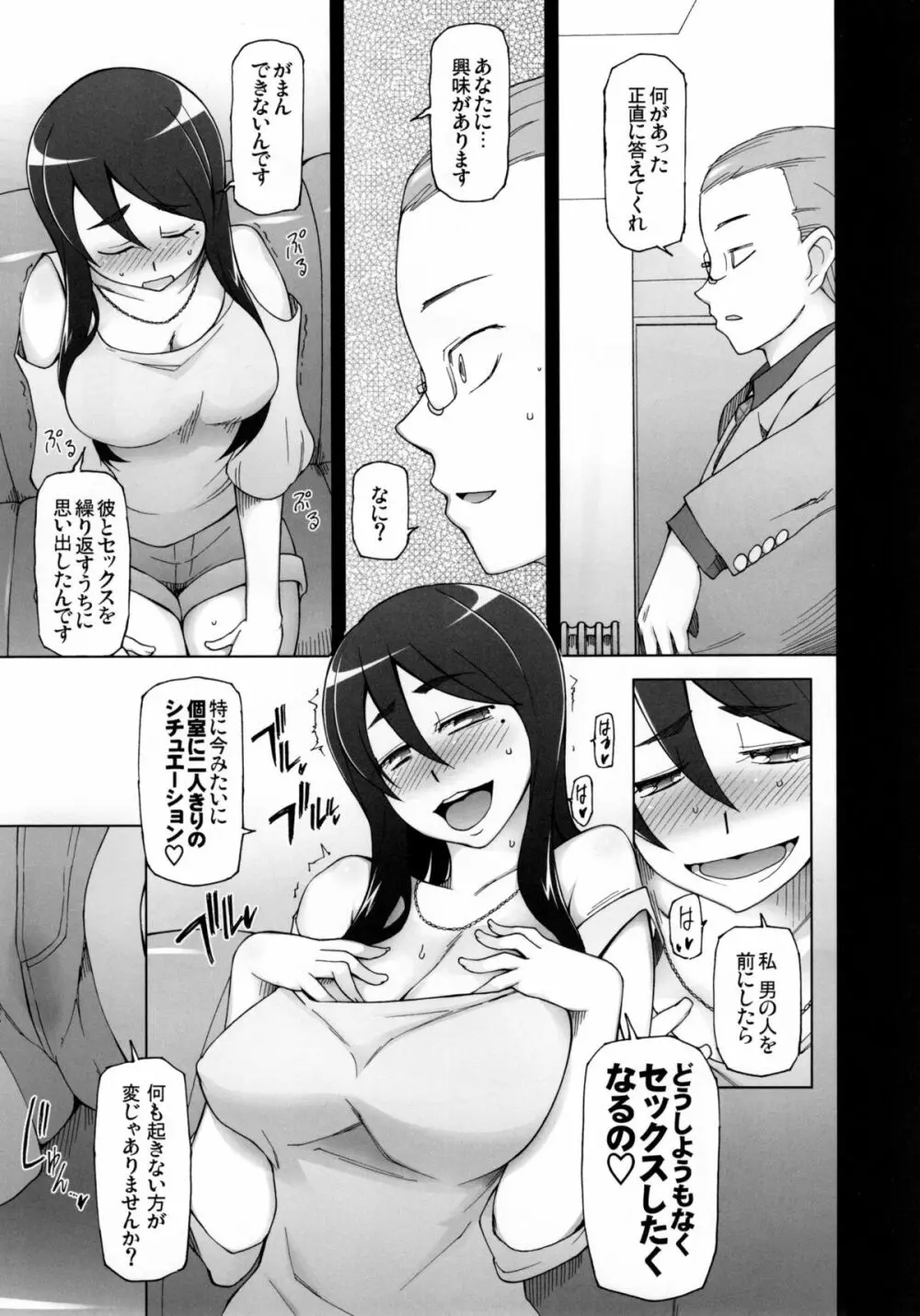 彼女は超有名芸能人・・・そして僕にナイショでAV女優 サトミ・サトナ後日談 3 Page.35