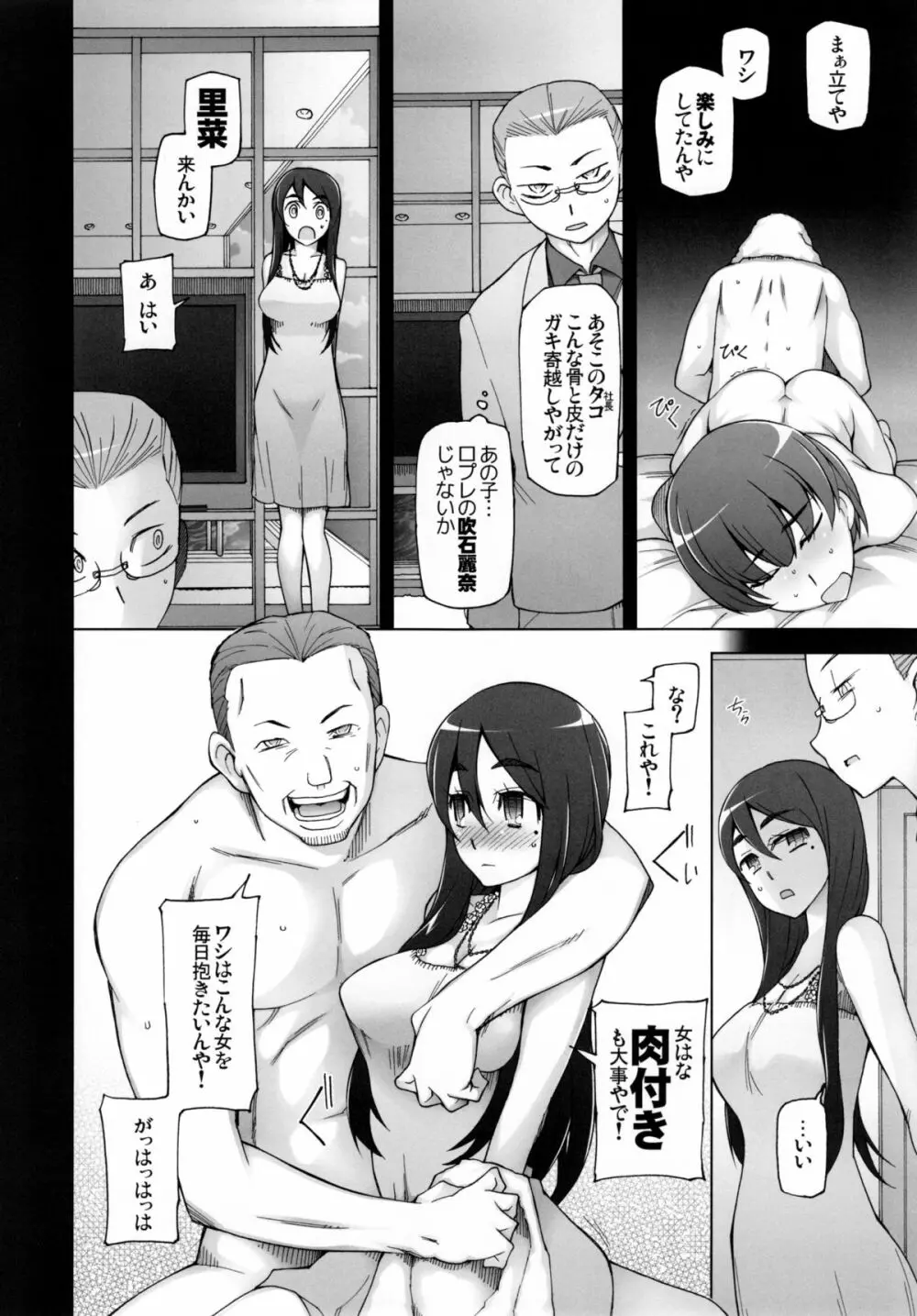 彼女は超有名芸能人・・・そして僕にナイショでAV女優 サトミ・サトナ後日談 3 Page.38