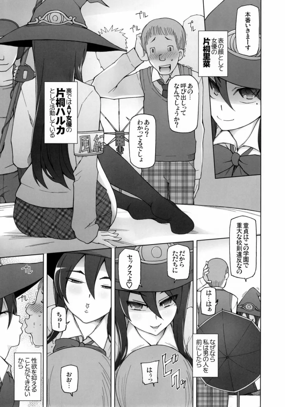 彼女は超有名芸能人・・・そして僕にナイショでAV女優 サトミ・サトナ後日談 3 Page.5