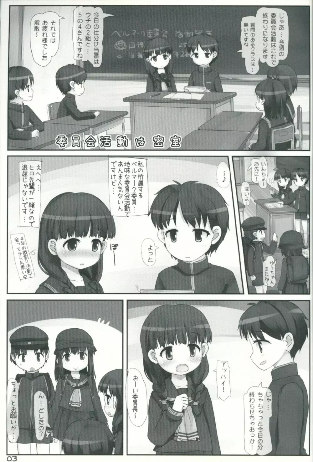 委員会活動は密室 Page.2