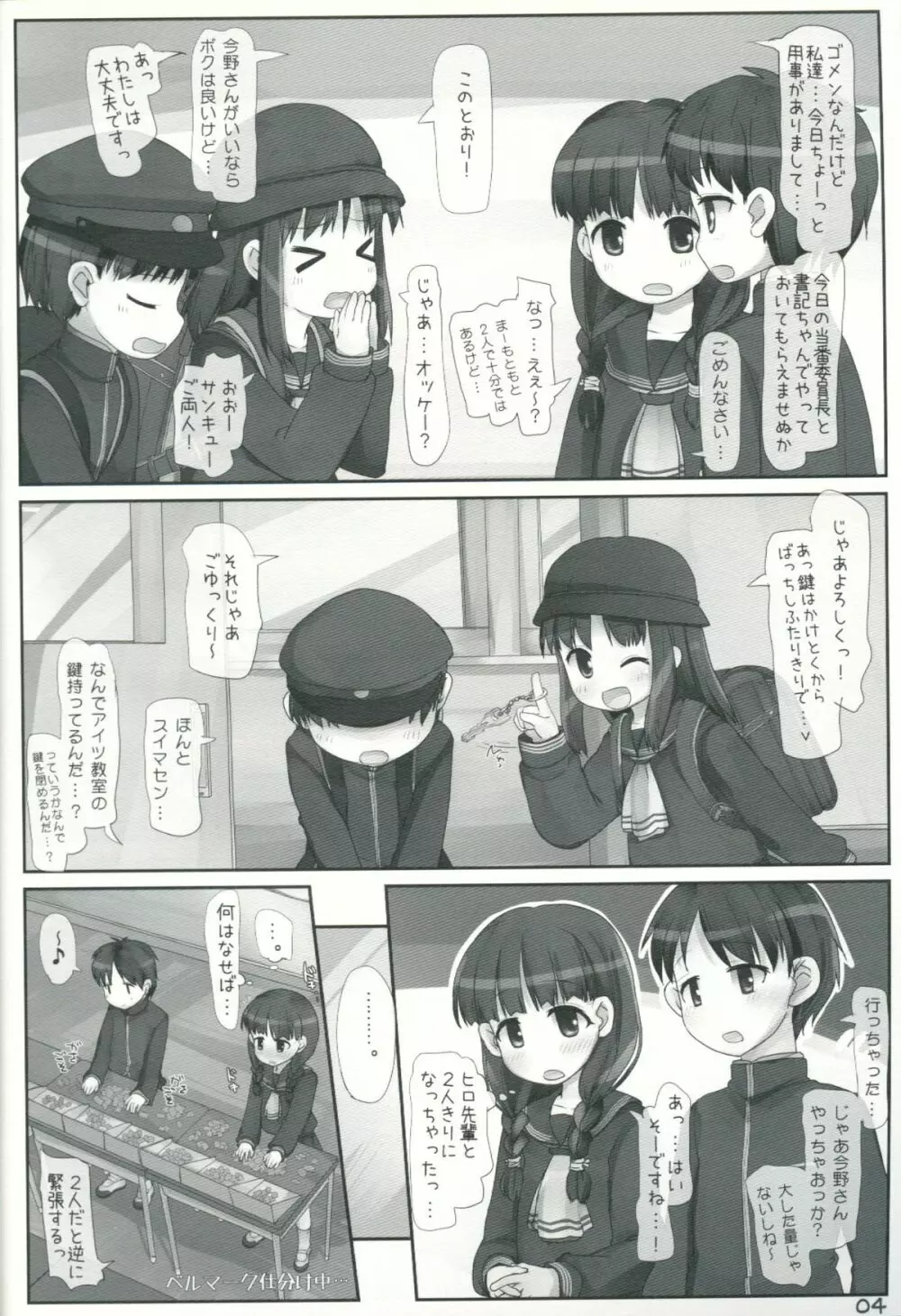 委員会活動は密室 Page.3