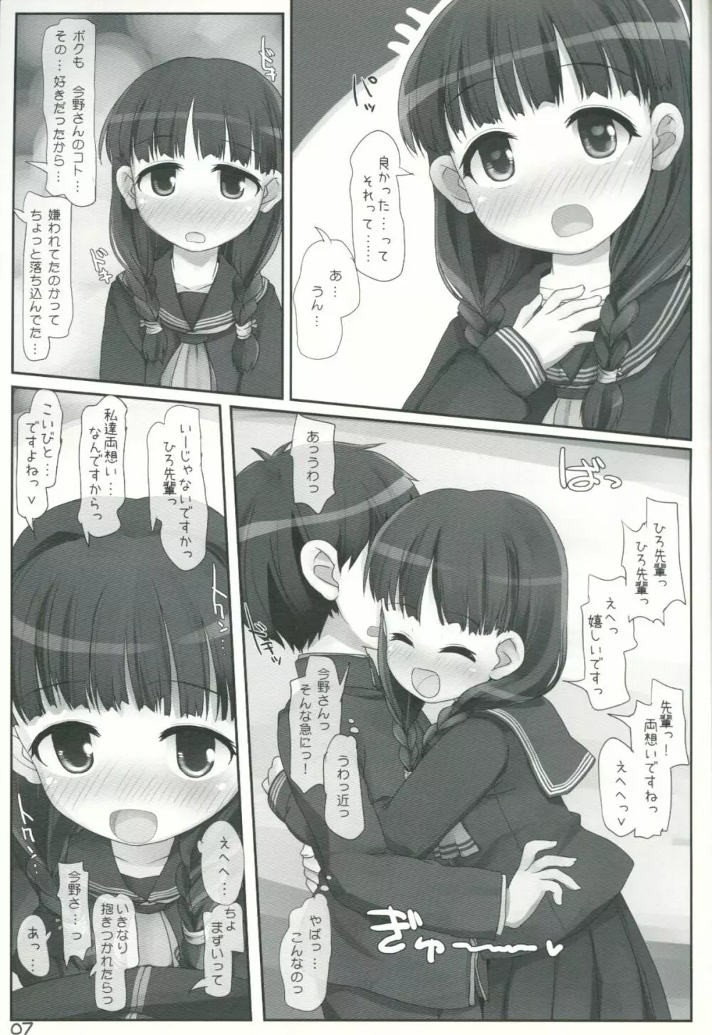 委員会活動は密室 Page.6