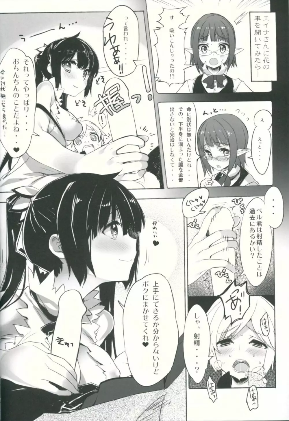 ごめんねベル君、ボク処女神だから… Page.5