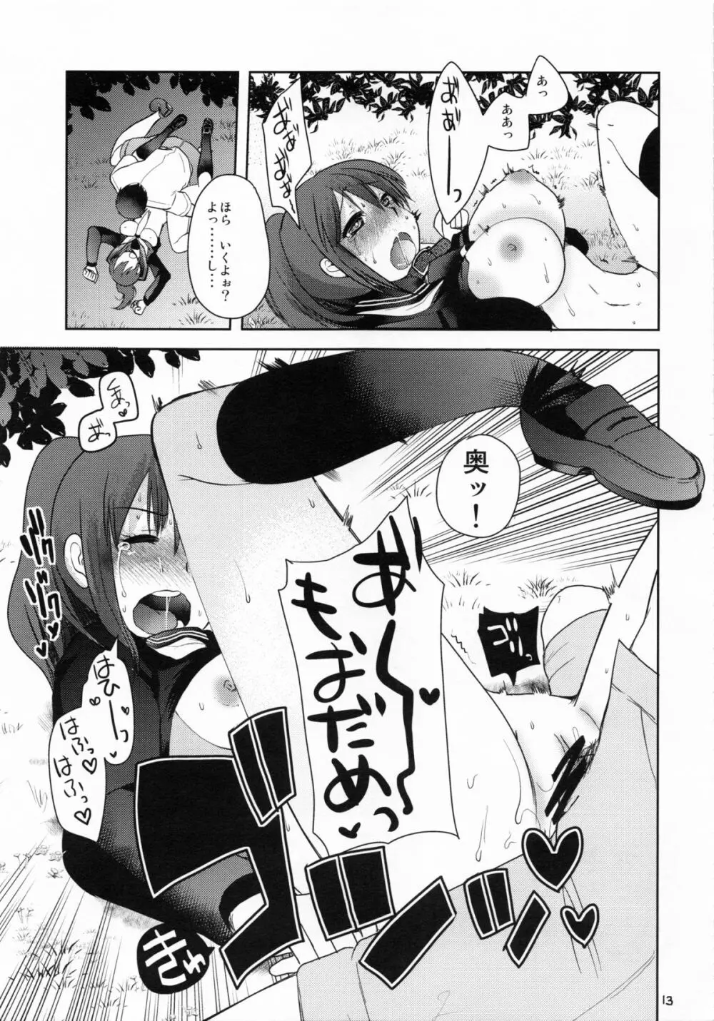 いもうとにっき Page.12