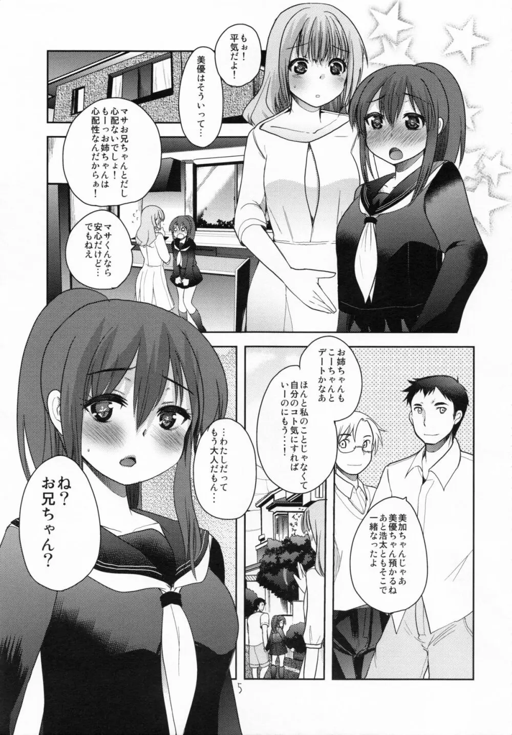 いもうとにっき Page.4