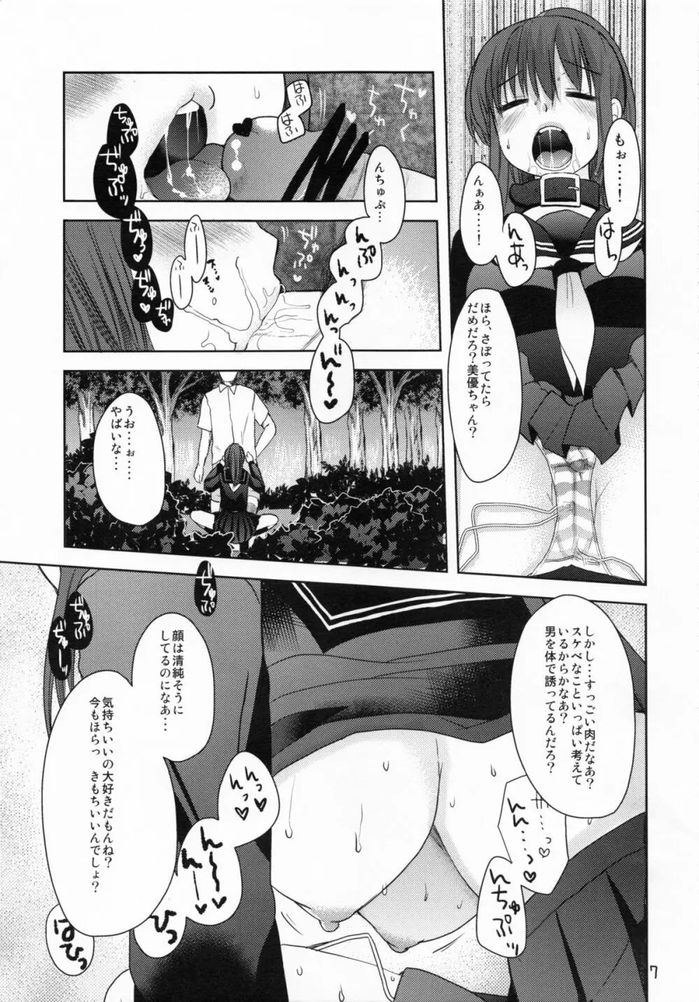 いもうとにっき Page.6