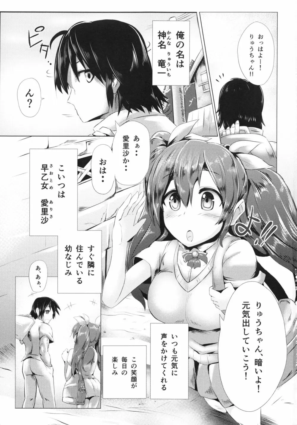 キミはオレだけのモノ Page.2