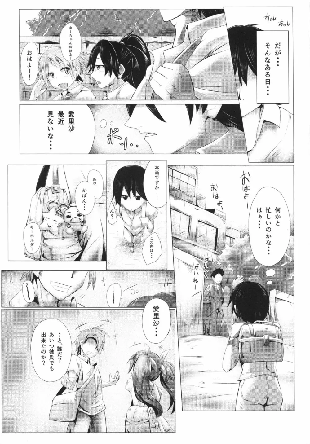 キミはオレだけのモノ Page.3