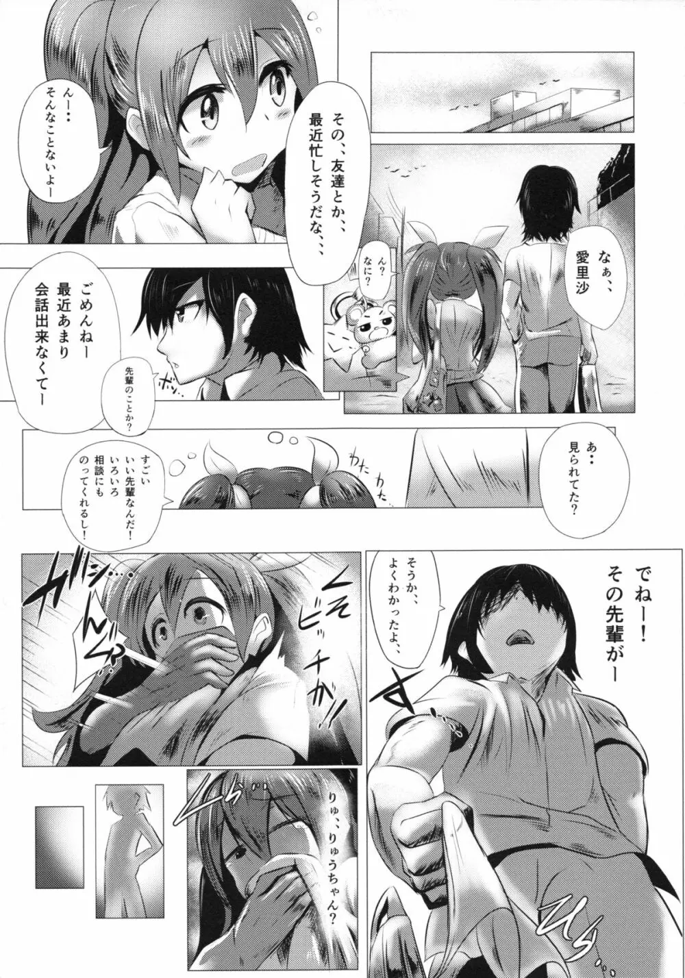 キミはオレだけのモノ Page.6