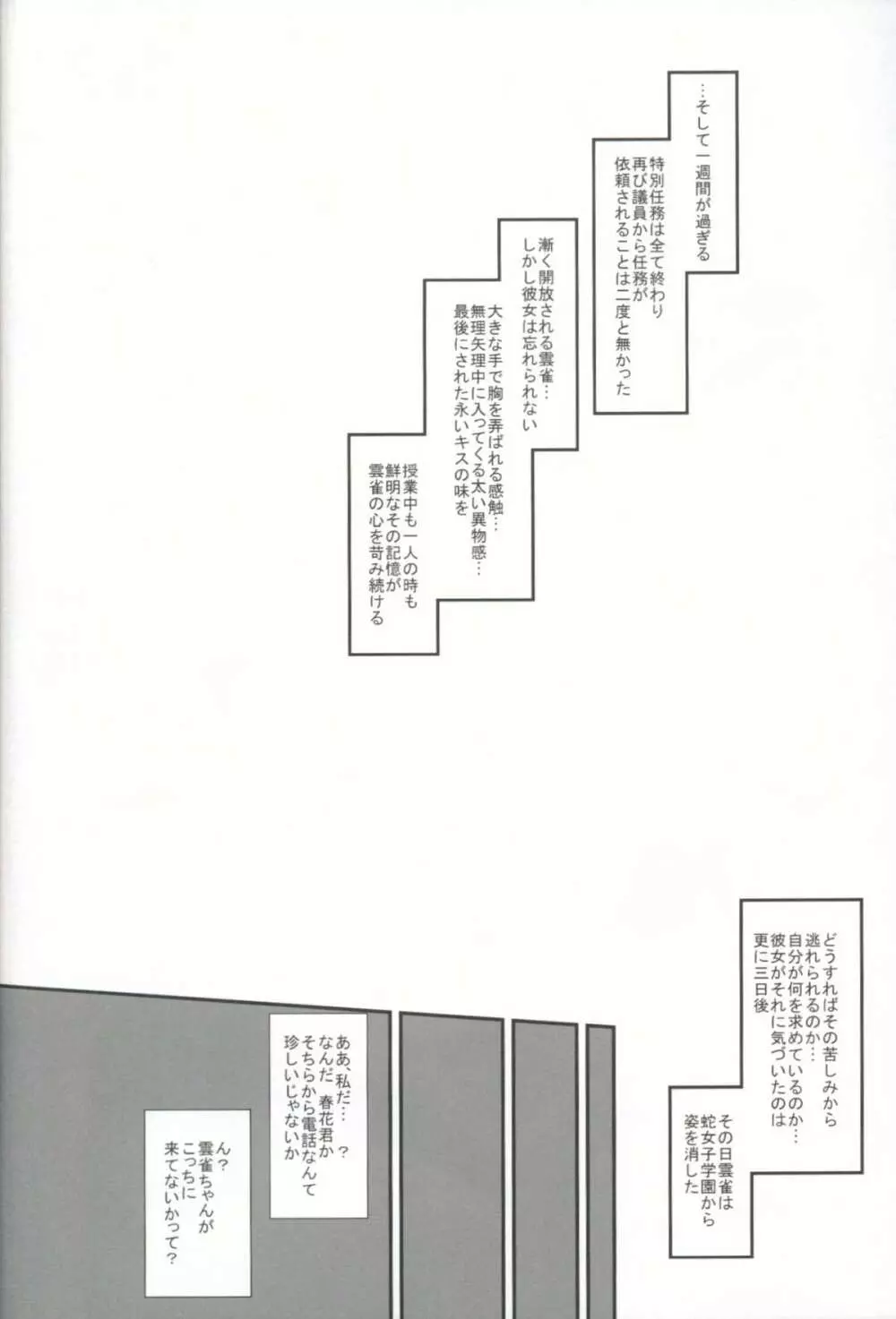 愛玩人形・雲雀 Page.11