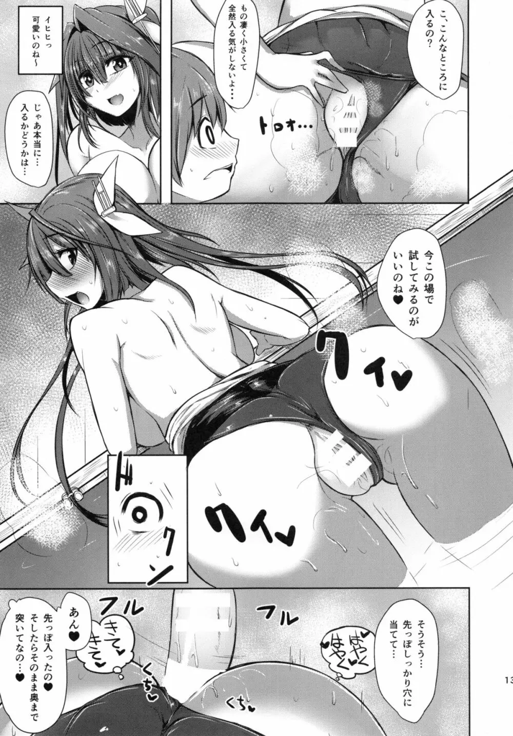 伊19とイっちゃう?? Page.12