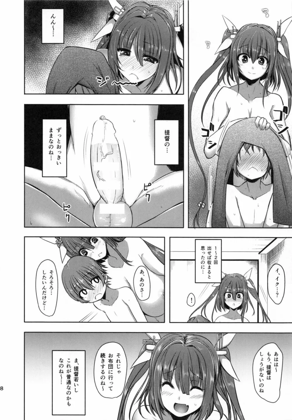 伊19とイっちゃう?? Page.17