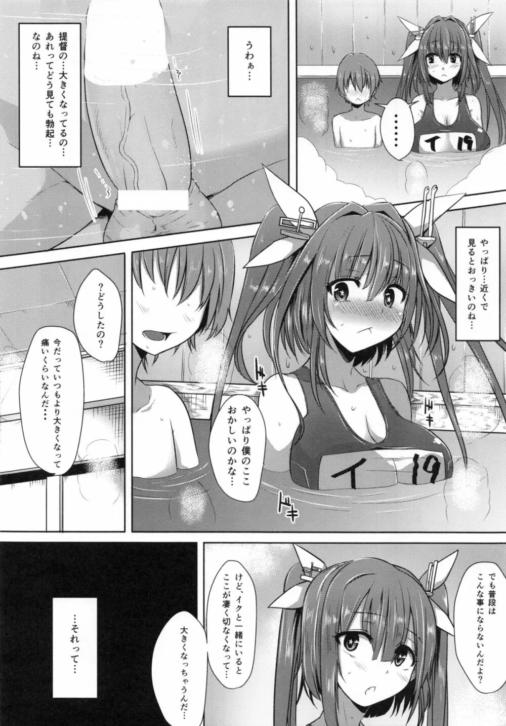 伊19とイっちゃう?? Page.7