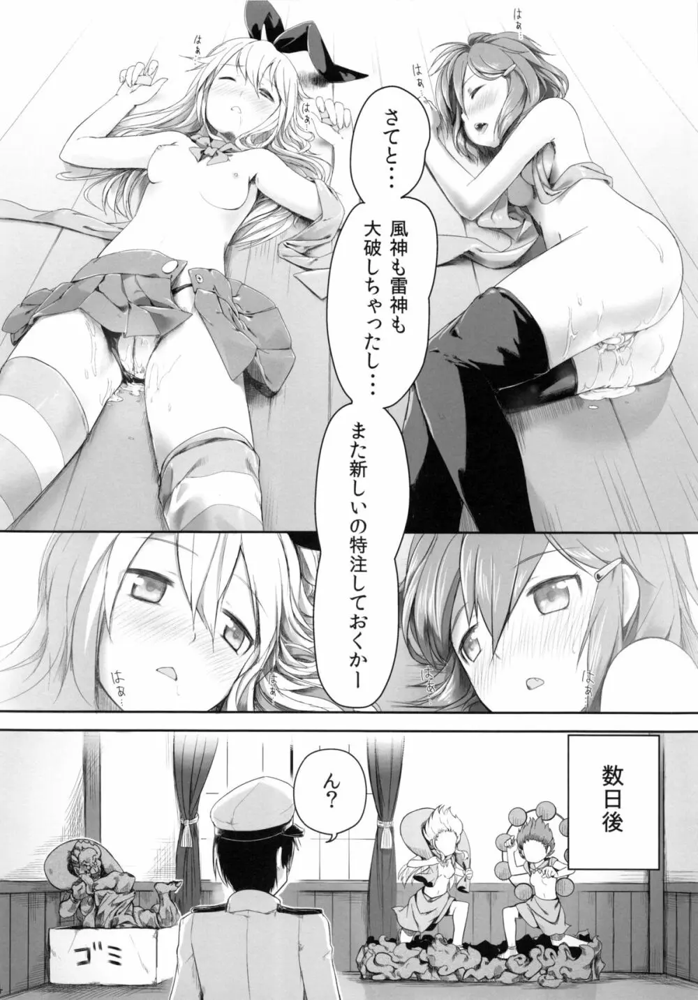 恋これ Page.23