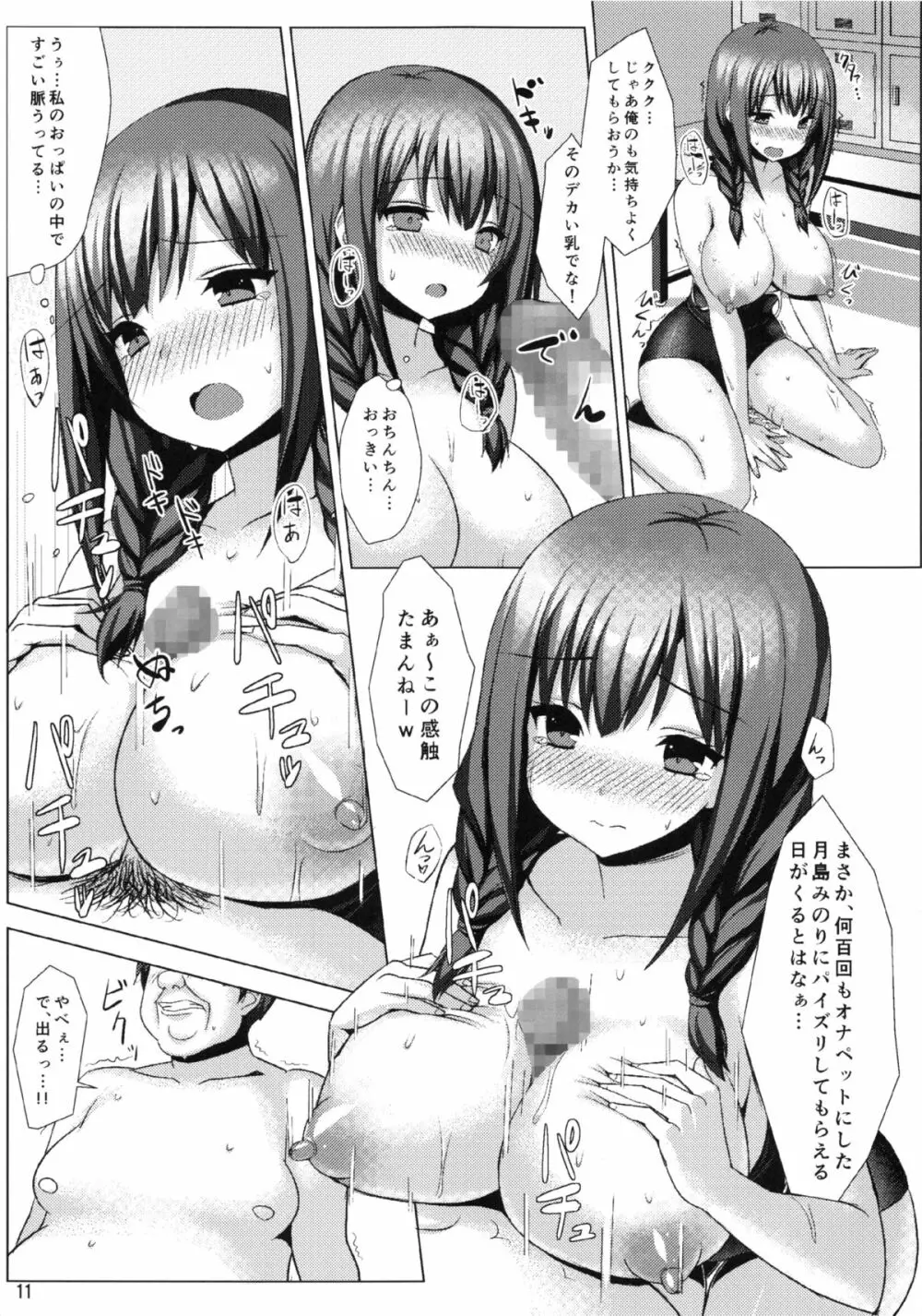 爆乳スク水娘とメチャクチャせっくすしたい本 Page.10