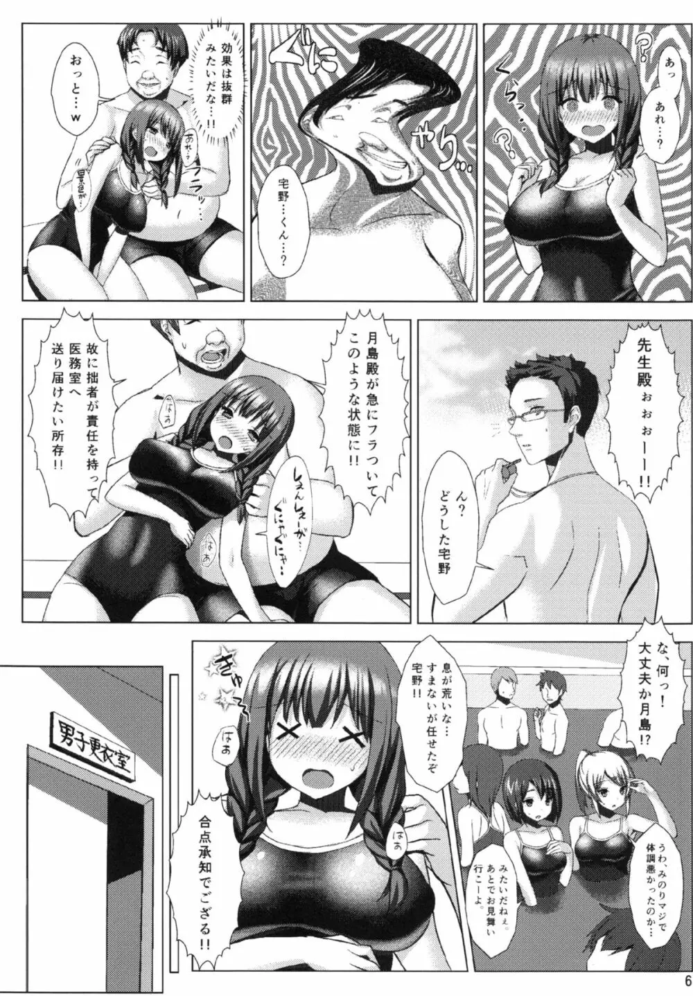 爆乳スク水娘とメチャクチャせっくすしたい本 Page.5