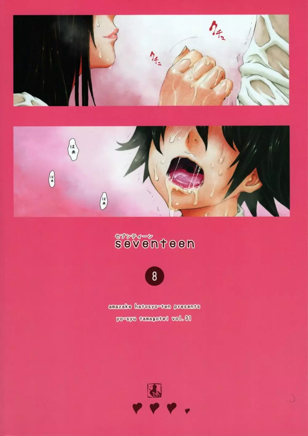 seventeen vol.8 Page.30