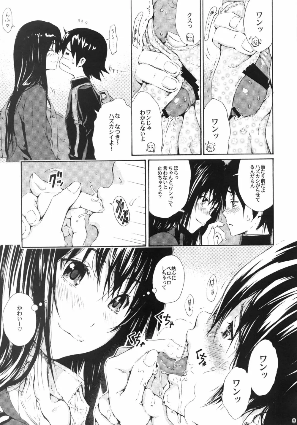 seventeen vol.8 Page.6