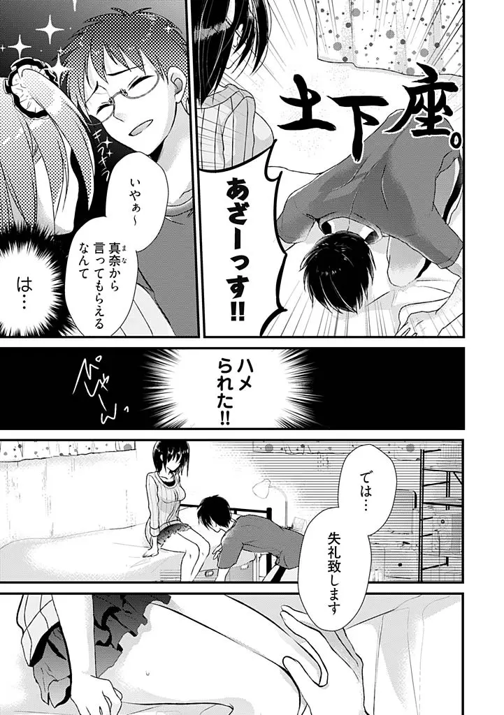 SUMATA！！！～オレ的☆美脚黄金比＝5：3：2～ 1 Page.10