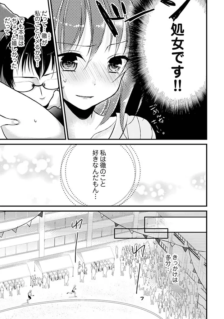 SUMATA！！！～オレ的☆美脚黄金比＝5：3：2～ 1 Page.12