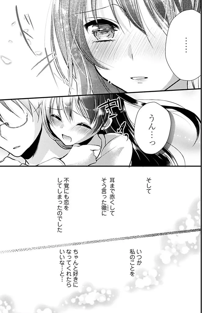 SUMATA！！！～オレ的☆美脚黄金比＝5：3：2～ 1 Page.16