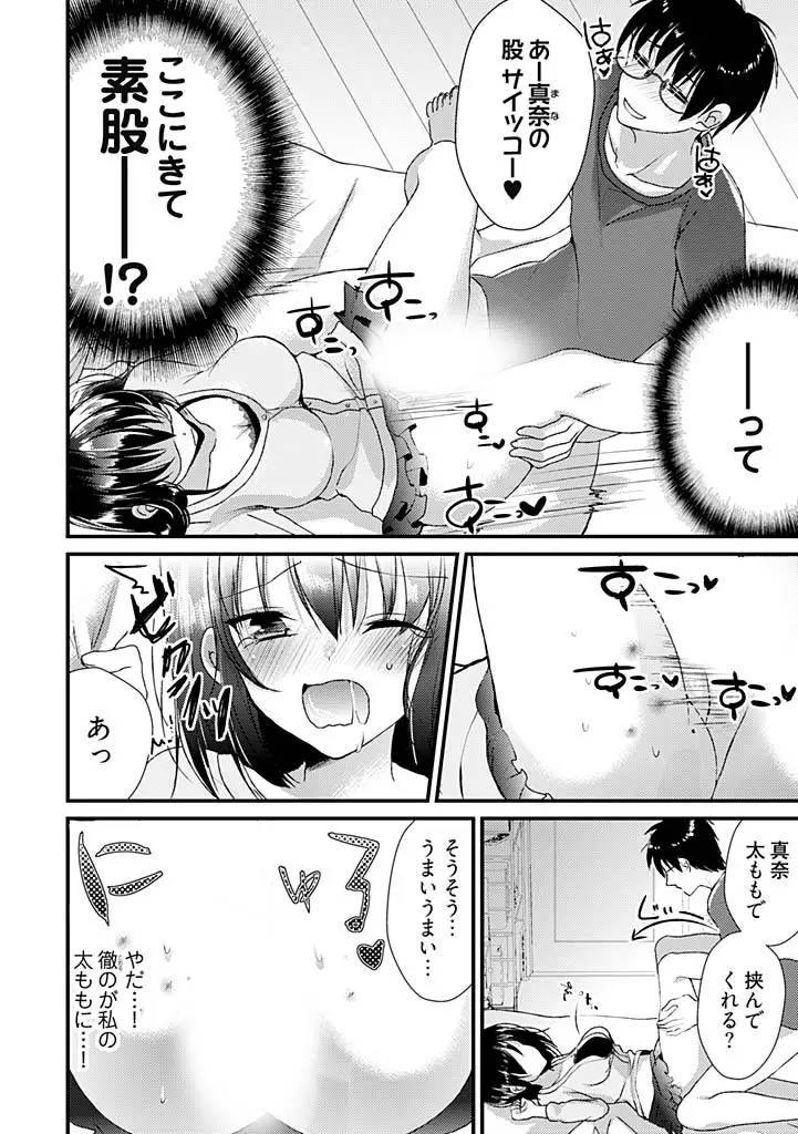 SUMATA！！！～オレ的☆美脚黄金比＝5：3：2～ 1 Page.23