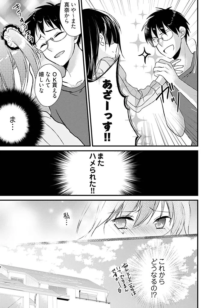 SUMATA！！！～オレ的☆美脚黄金比＝5：3：2～ 1 Page.28